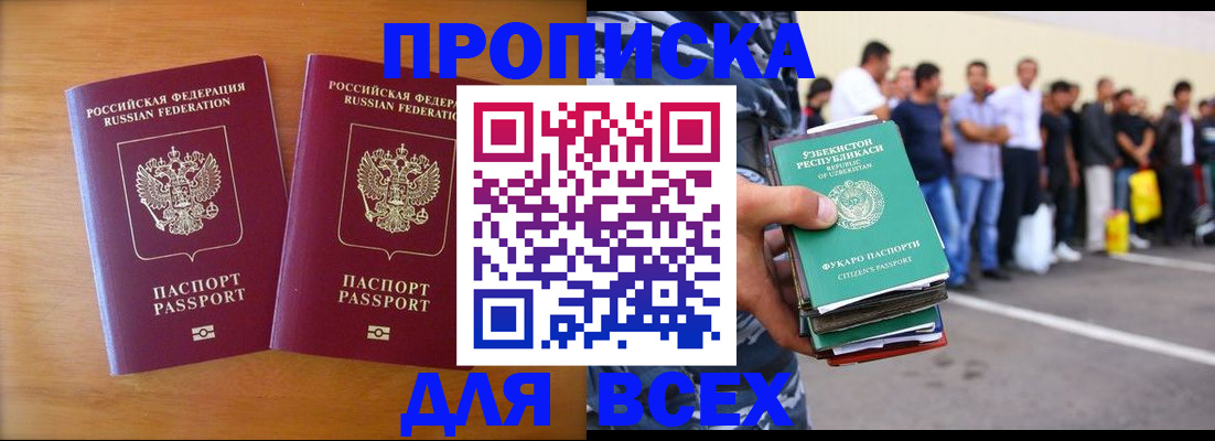 временная прописка в Глазове