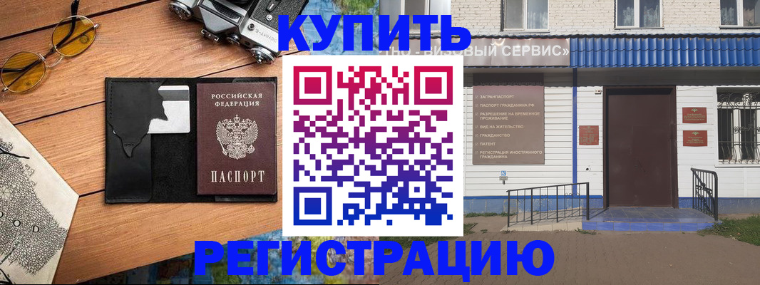 купить прописку в Глазове