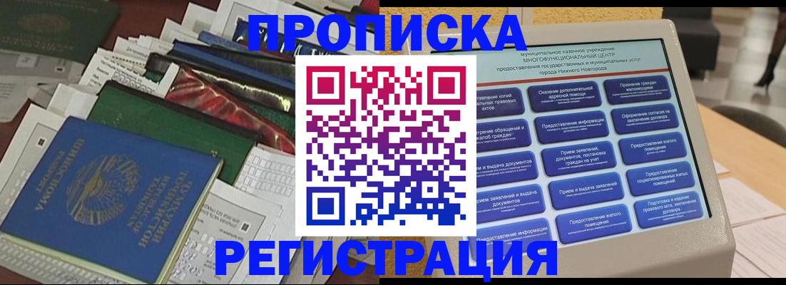 миграционный учет в Глазове
