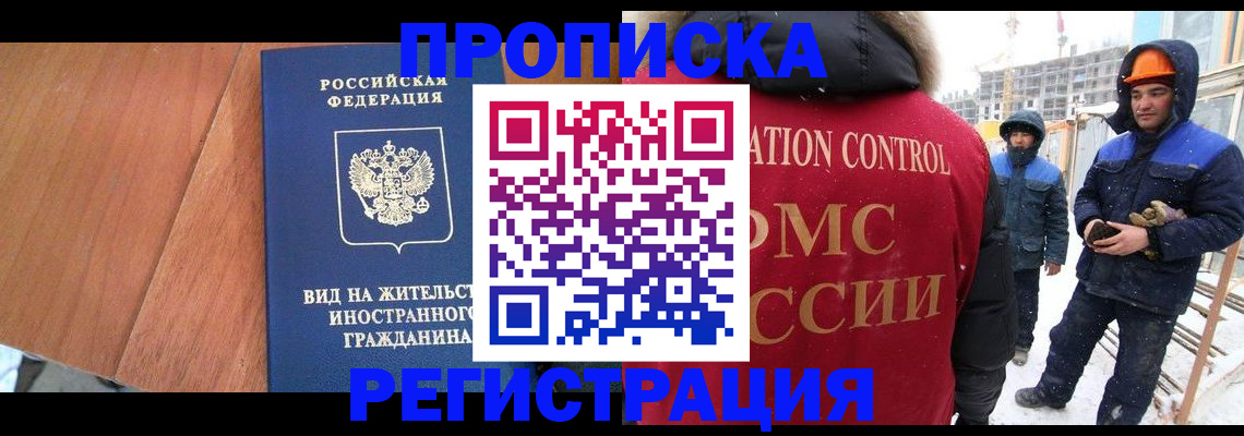 прописка штамп в Глазове